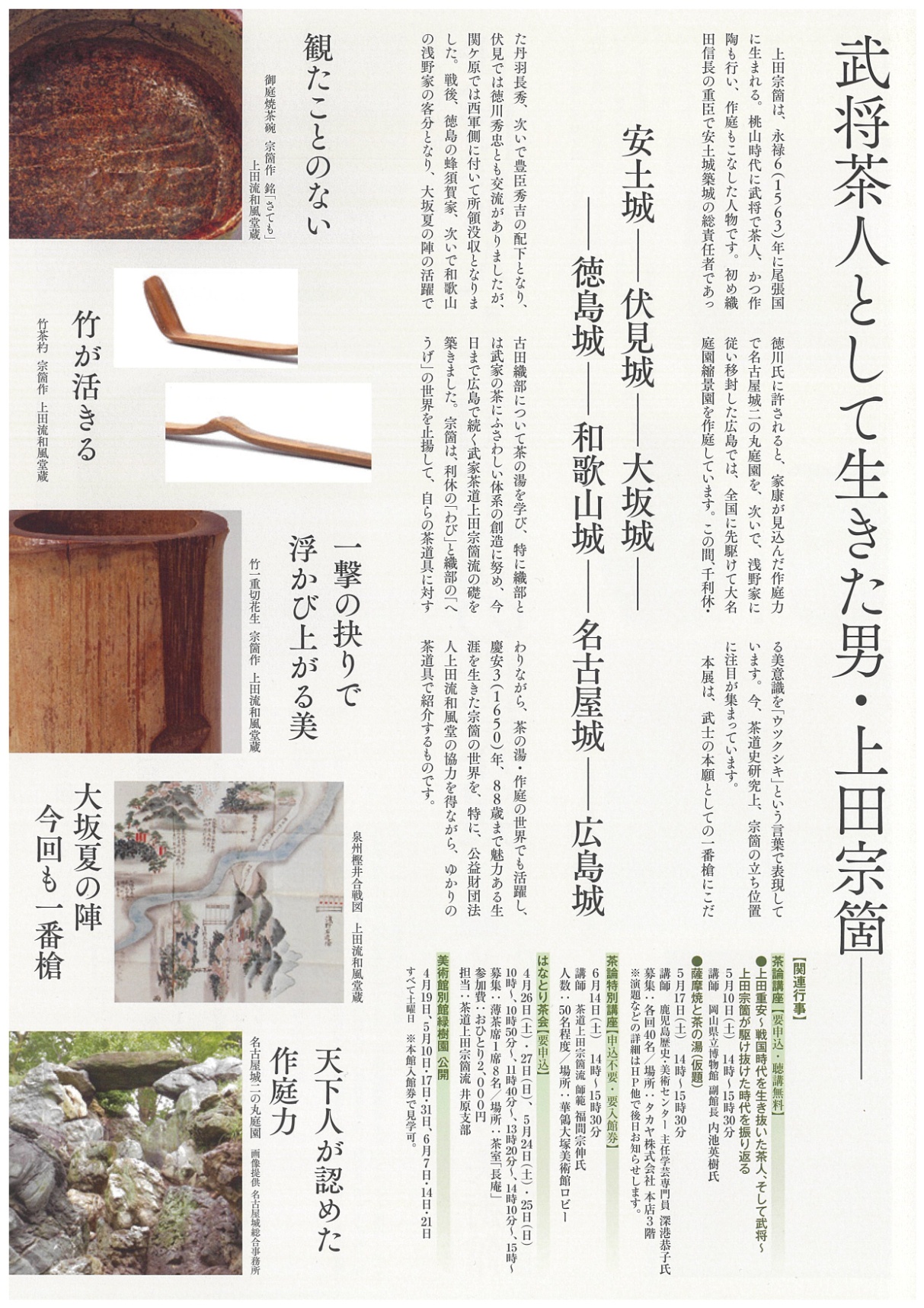 茶の湯事始3-武将茶人・上田宗箇の世界展 | 展覧会 | 公益財団