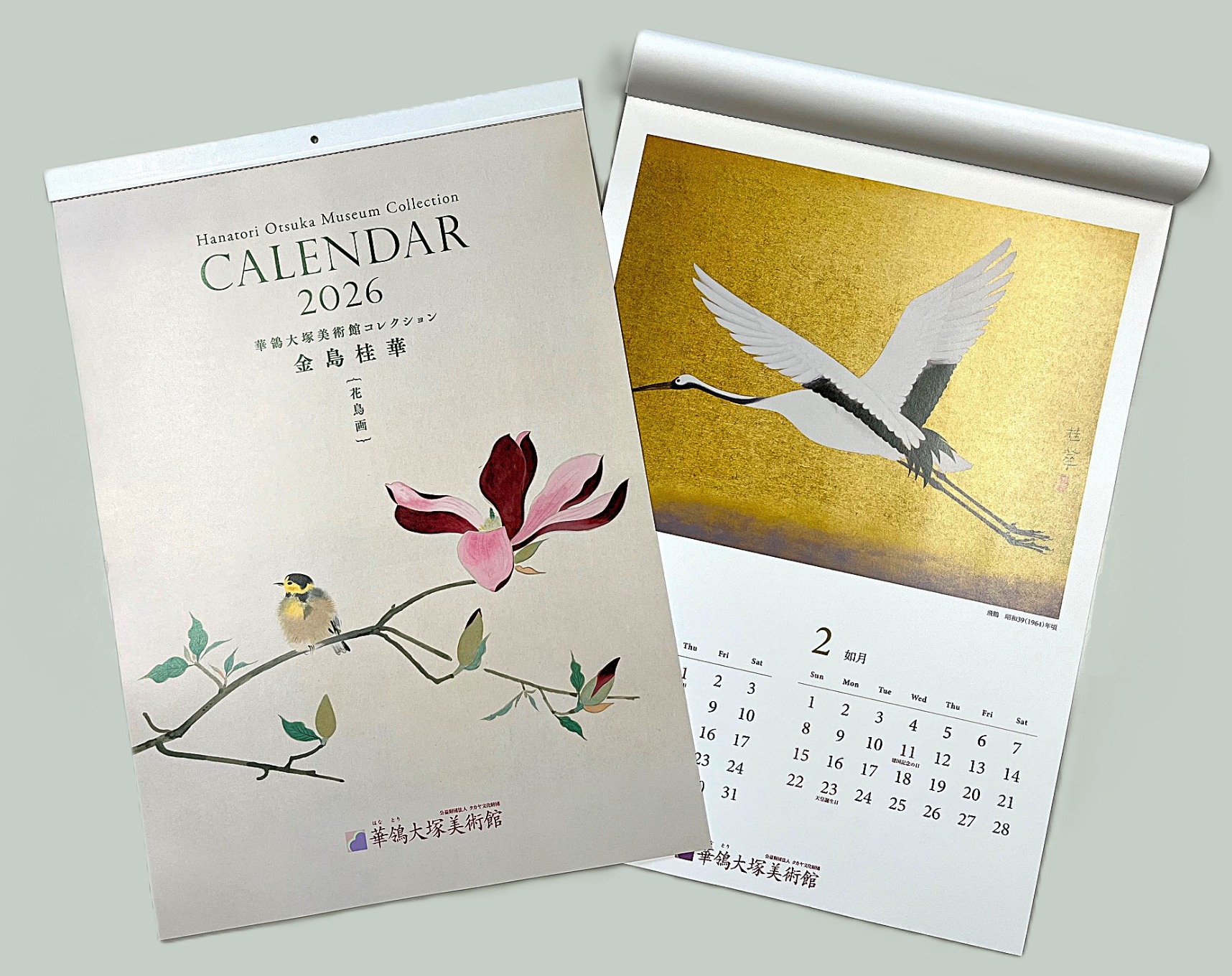 華鴒大塚美術館コレクション 金島桂華・花鳥画カレンダー2026 発売